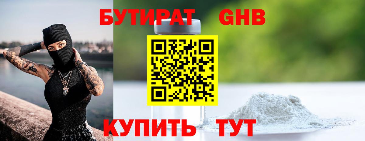 Бутират Butirat Артёмовский