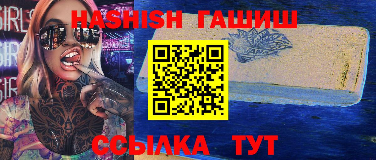 Гашиш убойный  ГАШ  ГАШ hashish  Артёмовский  Вход с VPN 
