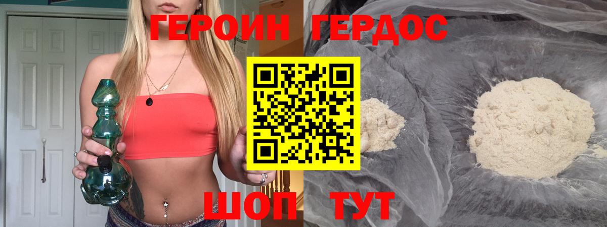 ГЕРОИН хмурый Артёмовский