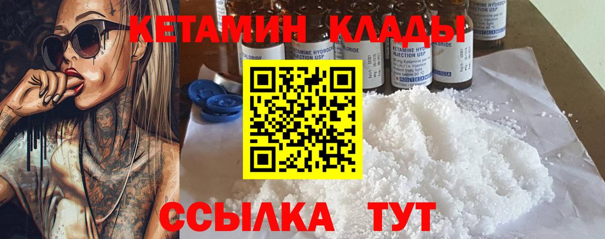 КЕТАМИН ketamine  КЕТАМИН VHQ  Артёмовский  Вход с VPN 