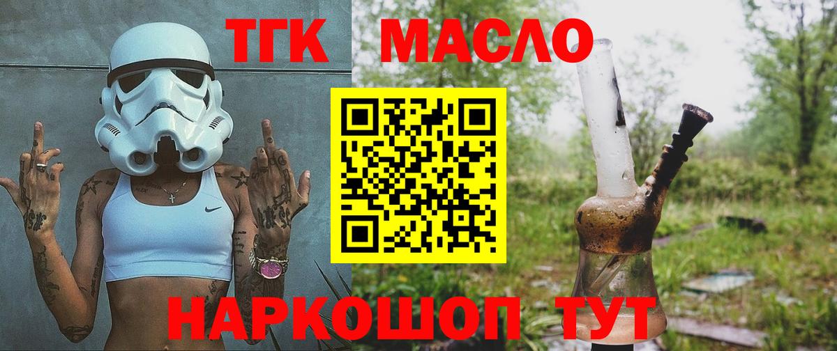 Дистиллят ТГК вейп  Дистиллят ТГК жижа  Вход с VPN  Артёмовский 